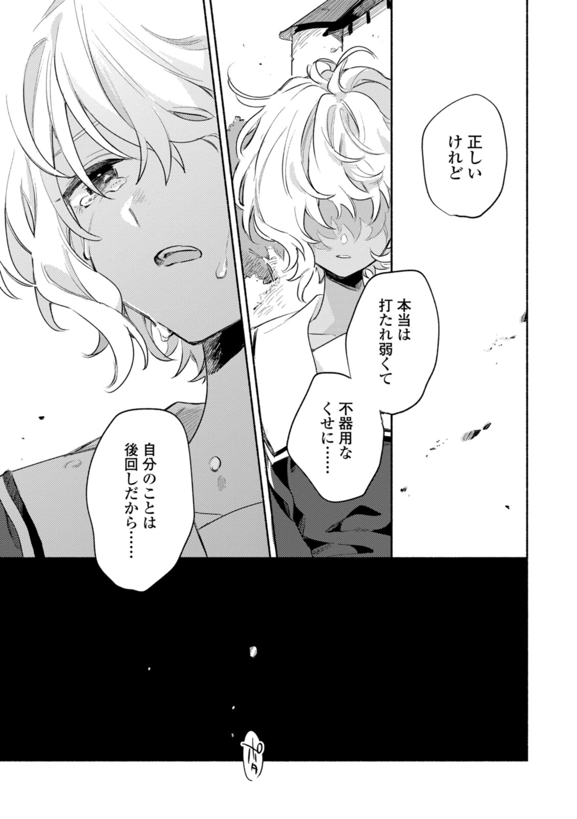 Kimi ga Shinu made Koi o Shitai Chapter 25.2 10ページ