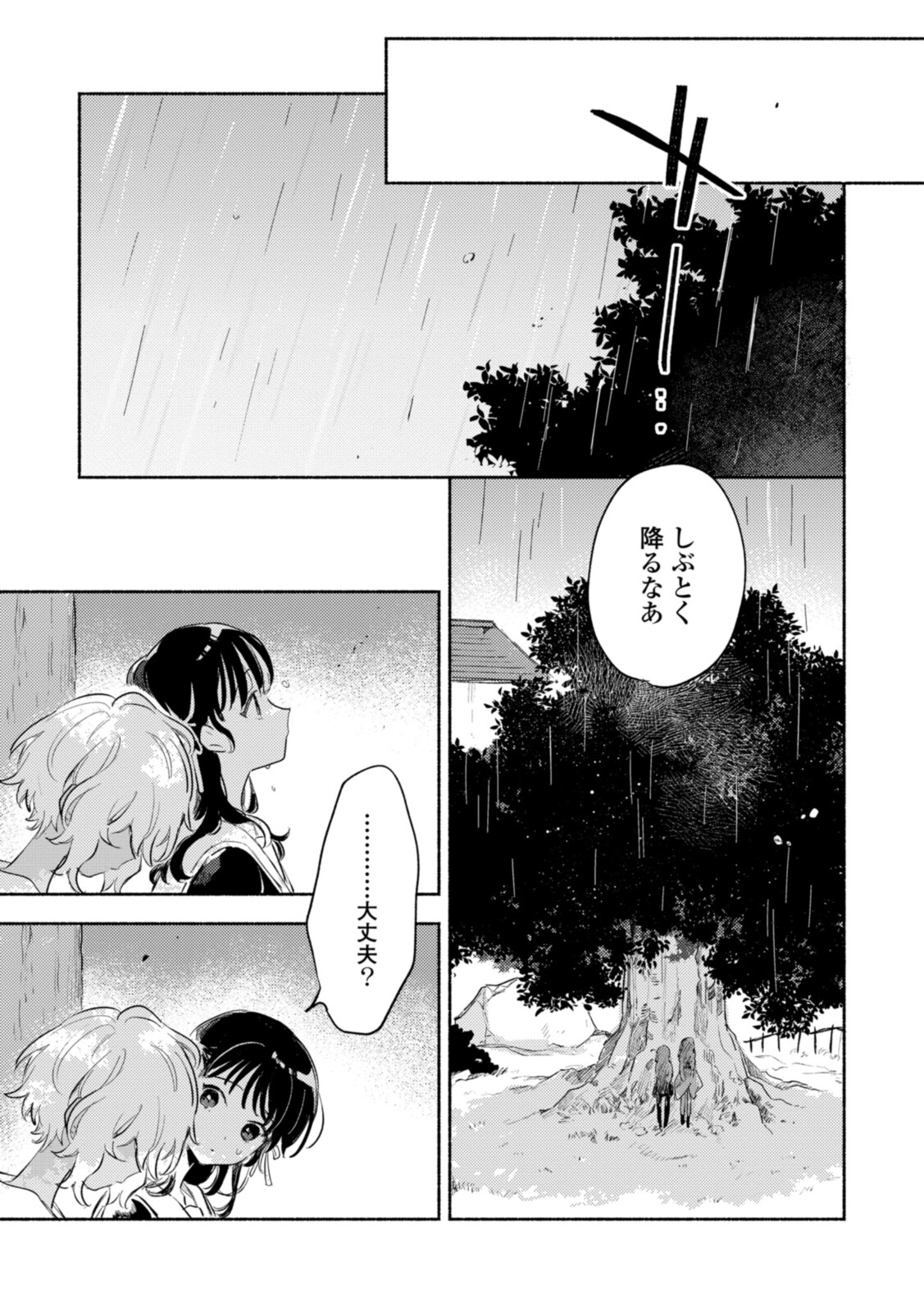 Kimi ga Shinu made Koi o Shitai Chapter 25.3 1ページ