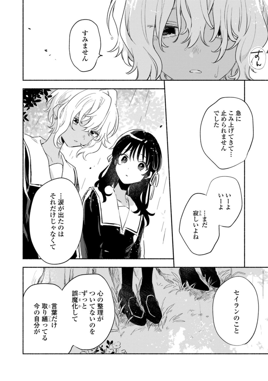 Kimi ga Shinu made Koi o Shitai Chapter 25.3 2ページ