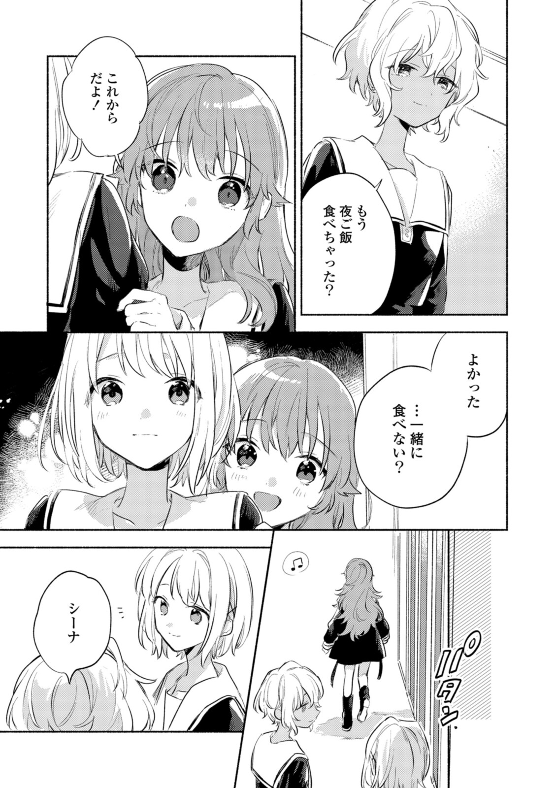 Kimi ga Shinu made Koi o Shitai Chapter 25.3 11ページ