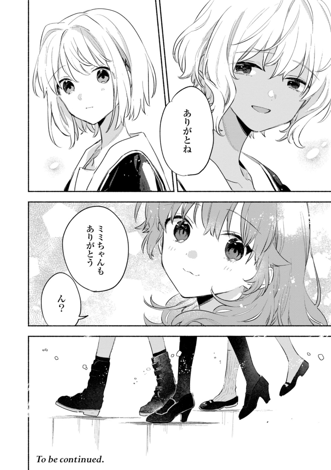 Kimi ga Shinu made Koi o Shitai Chapter 25.3 12ページ
