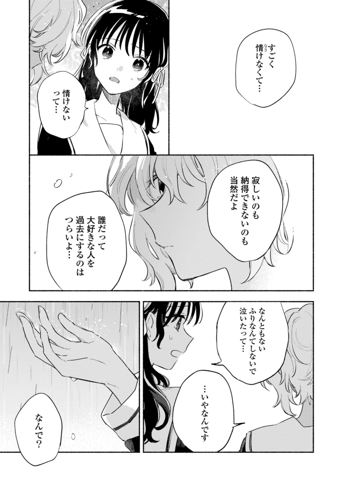 Kimi ga Shinu made Koi o Shitai Chapter 25.3 3ページ