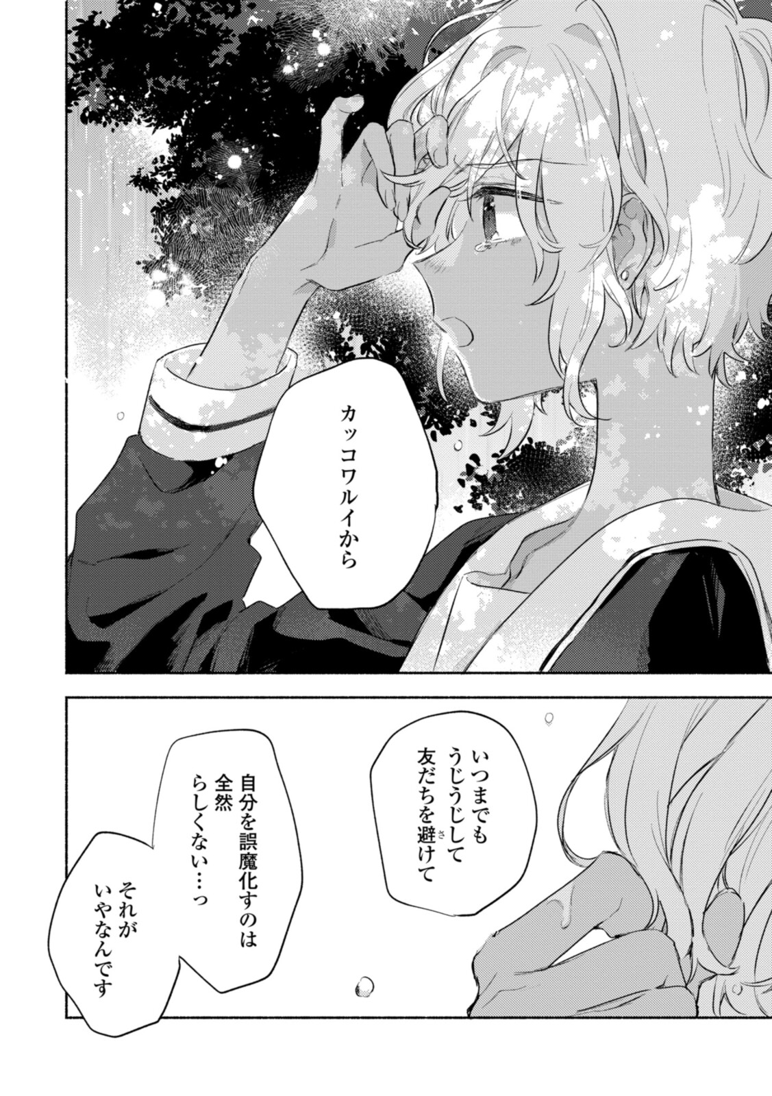 Kimi ga Shinu made Koi o Shitai Chapter 25.3 4ページ