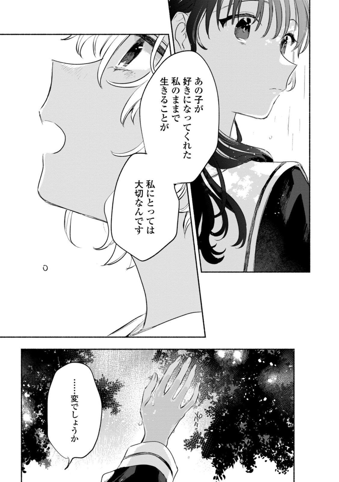 Kimi ga Shinu made Koi o Shitai Chapter 25.3 5ページ
