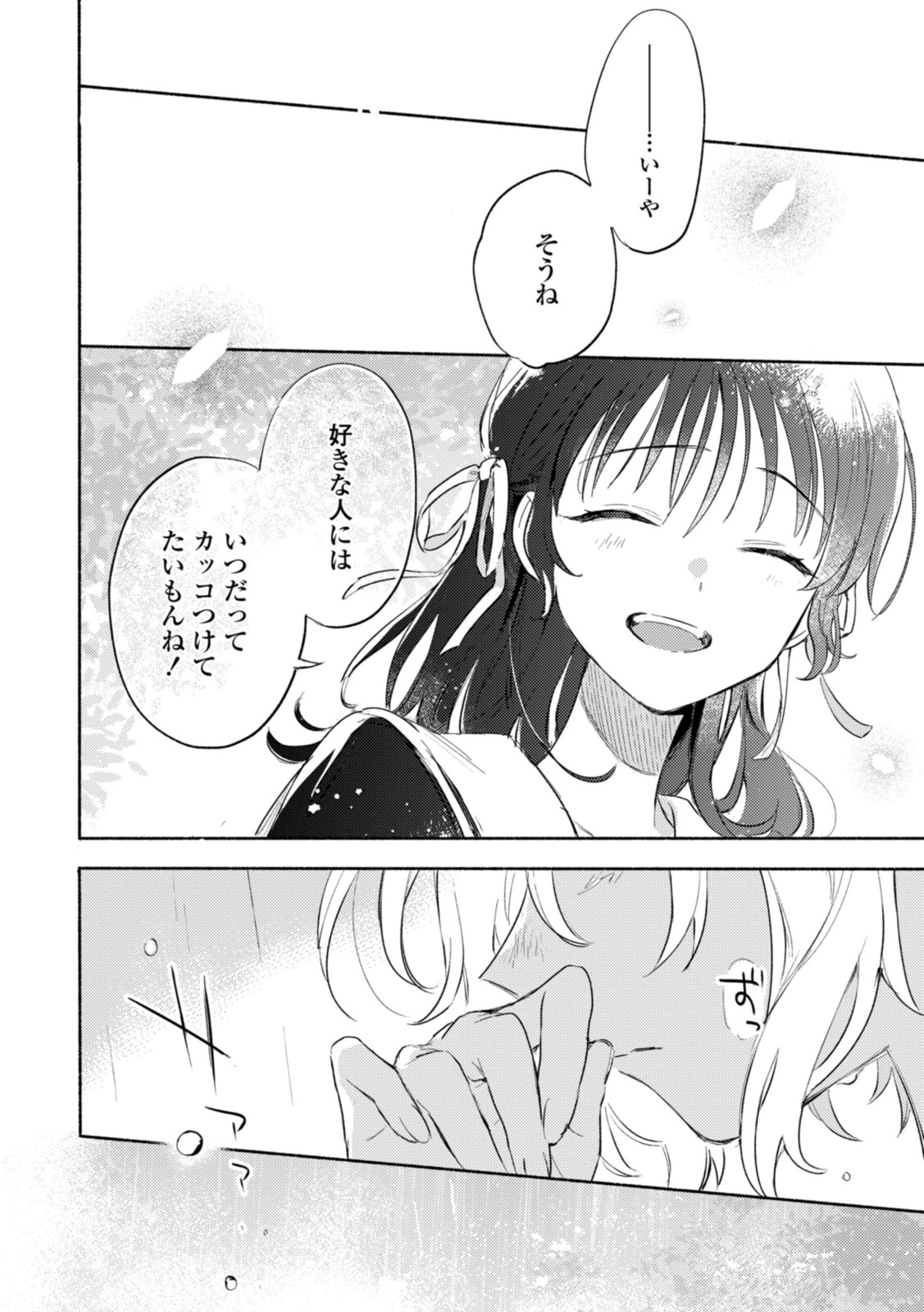 Kimi ga Shinu made Koi o Shitai Chapter 25.3 6ページ