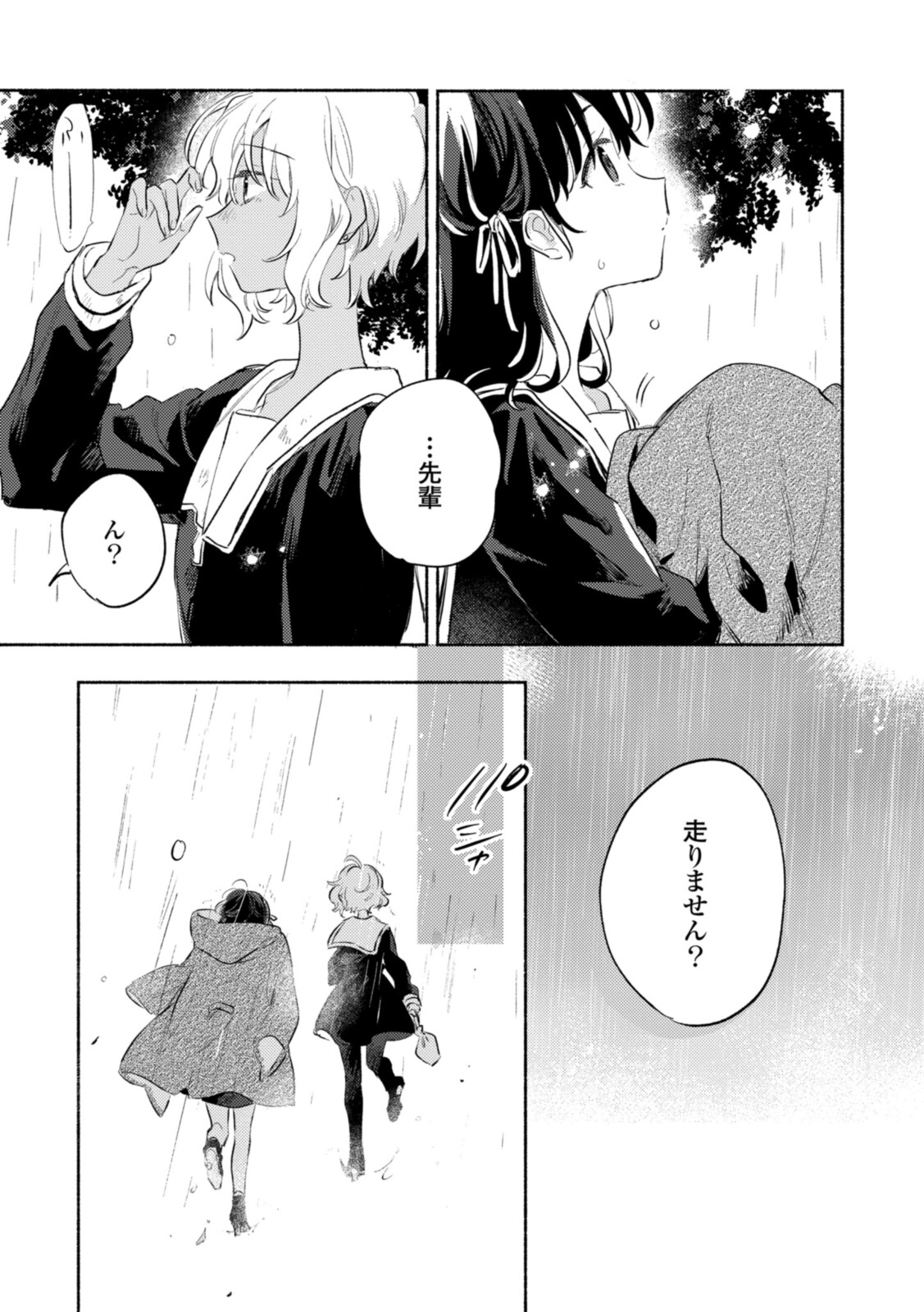 Kimi ga Shinu made Koi o Shitai Chapter 25.3 7ページ