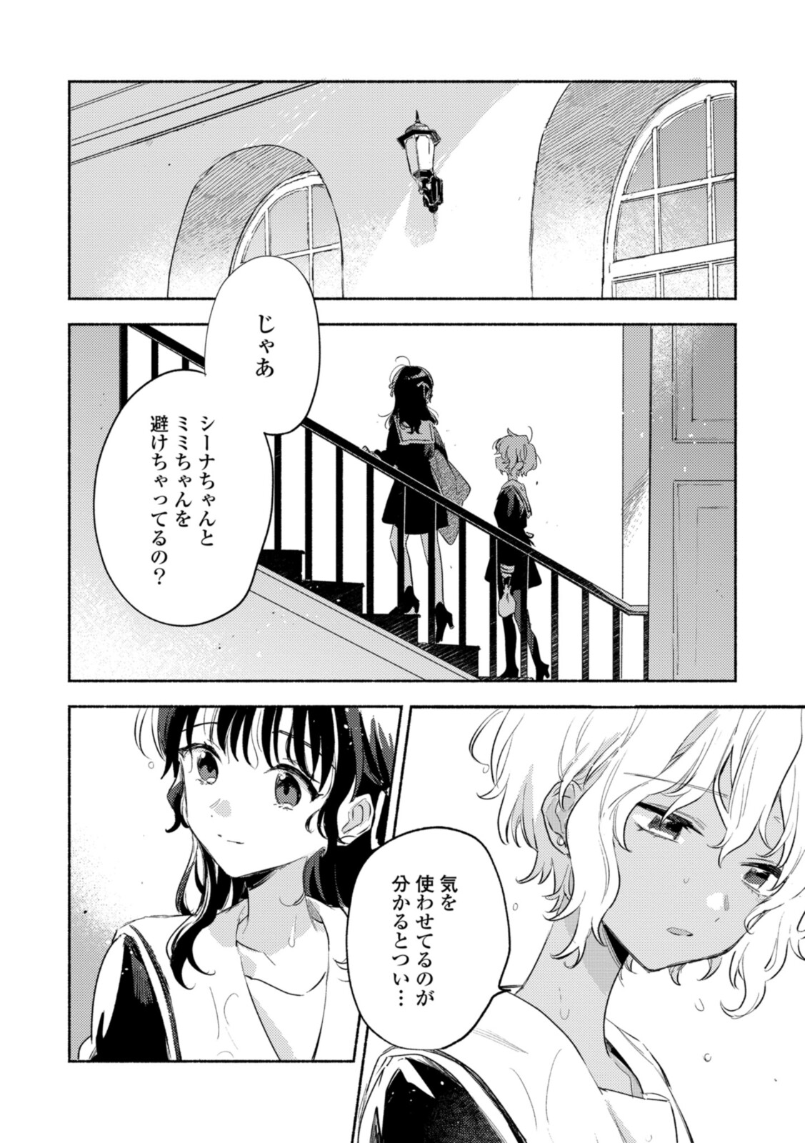 Kimi ga Shinu made Koi o Shitai Chapter 25.3 8ページ