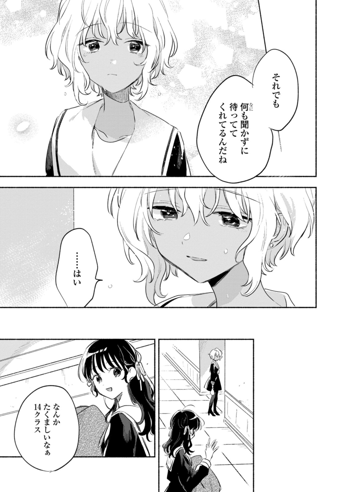 Kimi ga Shinu made Koi o Shitai Chapter 25.3 9ページ