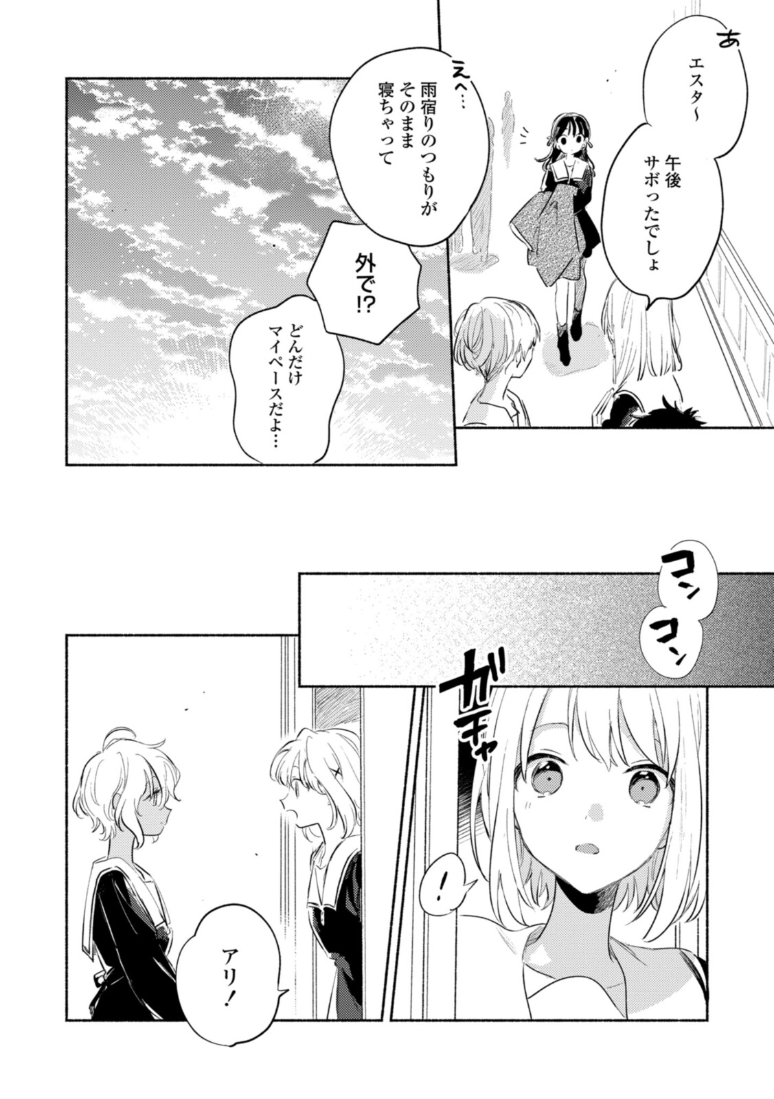 Kimi ga Shinu made Koi o Shitai Chapter 25.3 10ページ