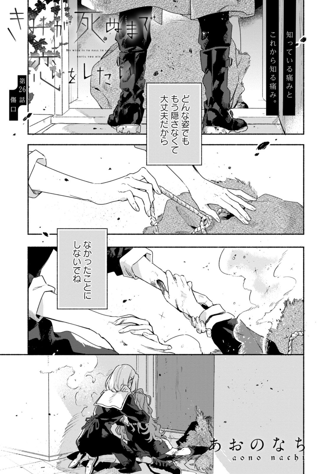 Kimi ga Shinu made Koi o Shitai Chapter 26.1 1ページ