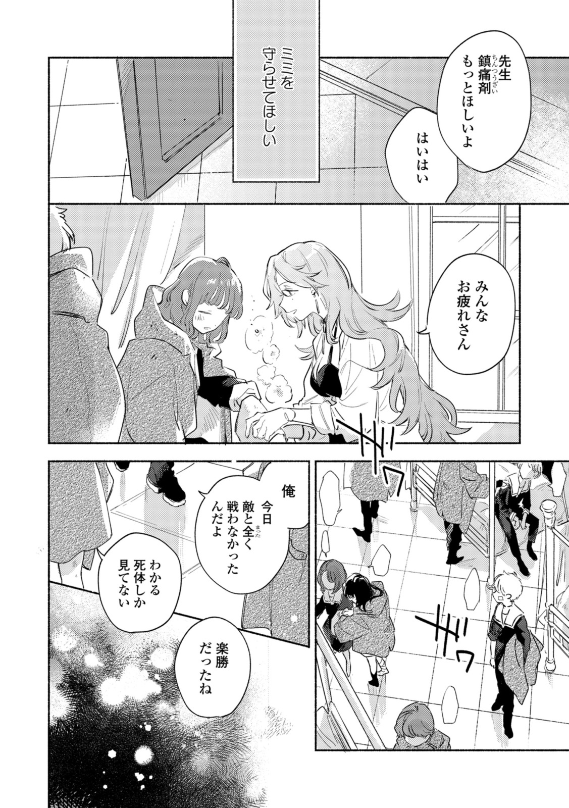Kimi ga Shinu made Koi o Shitai Chapter 26.1 2ページ