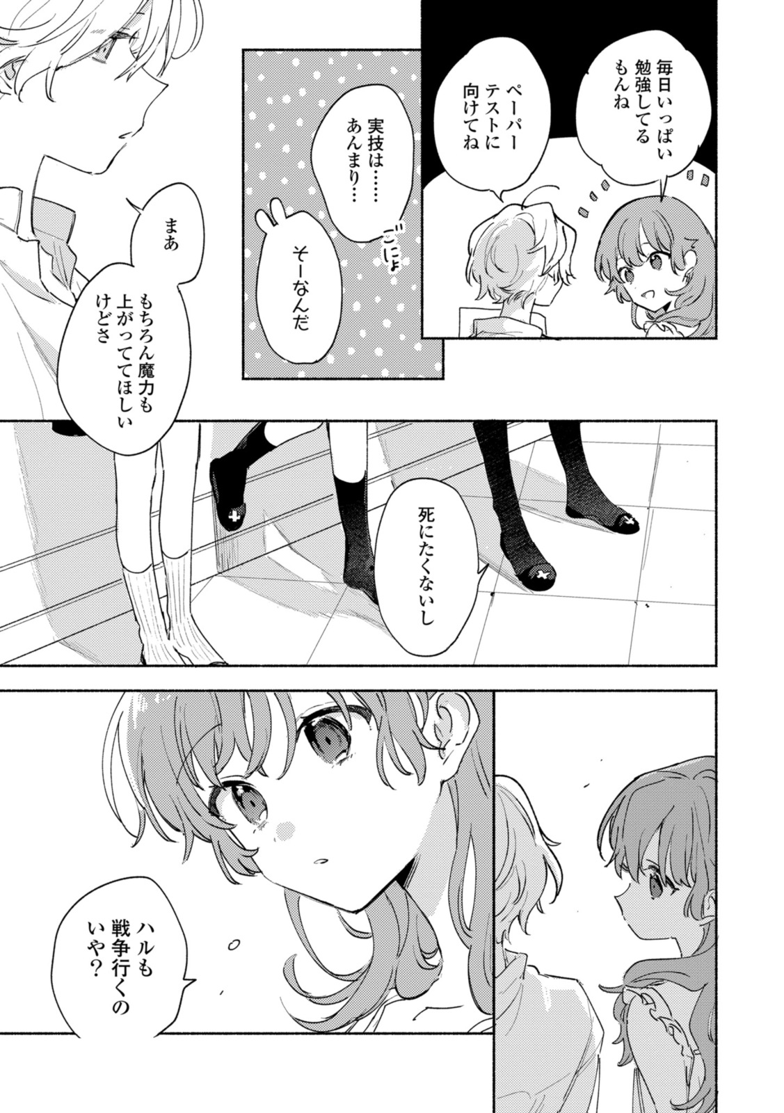 Kimi ga Shinu made Koi o Shitai Chapter 26.1 11ページ