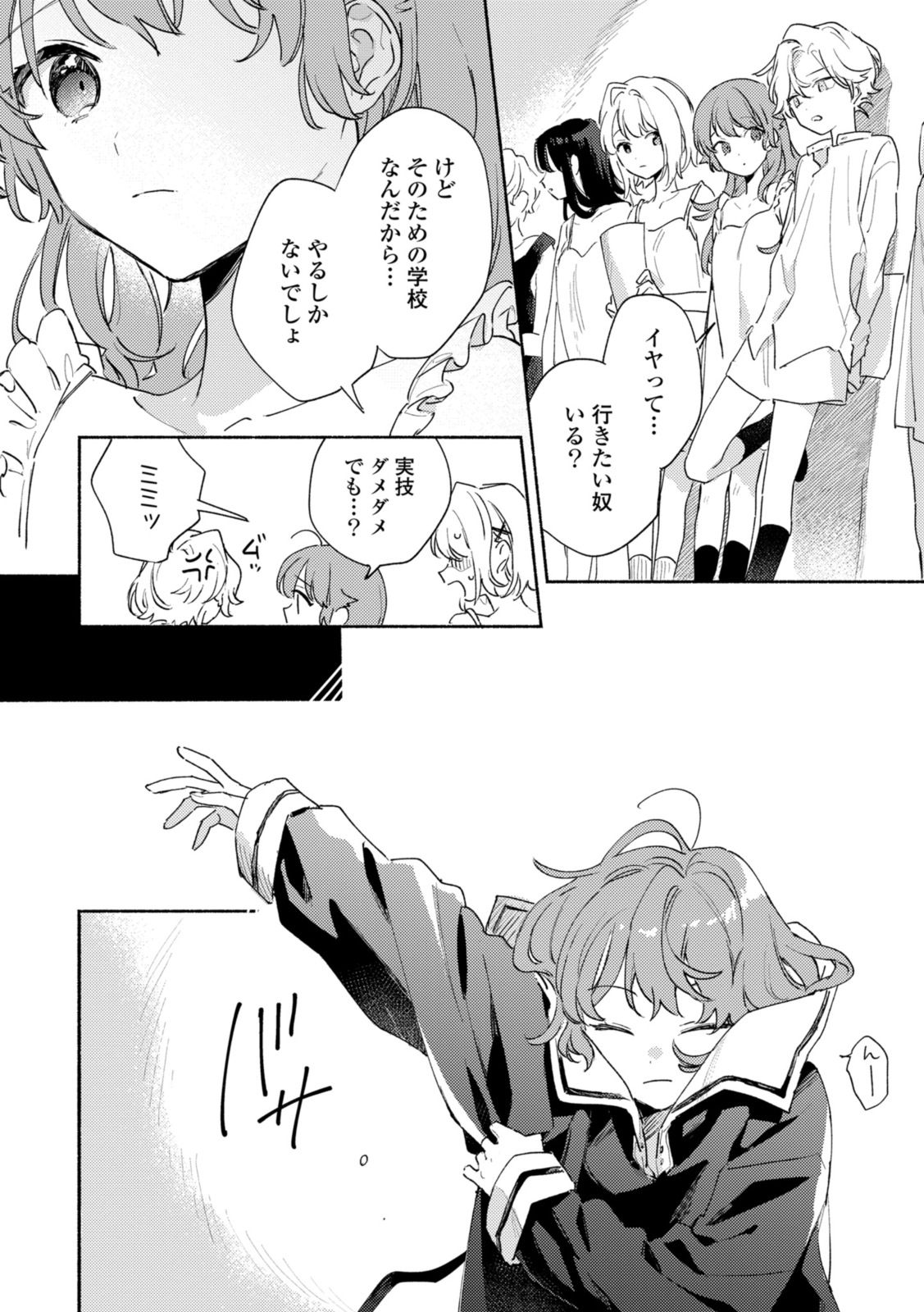 Kimi ga Shinu made Koi o Shitai Chapter 26.1 12ページ