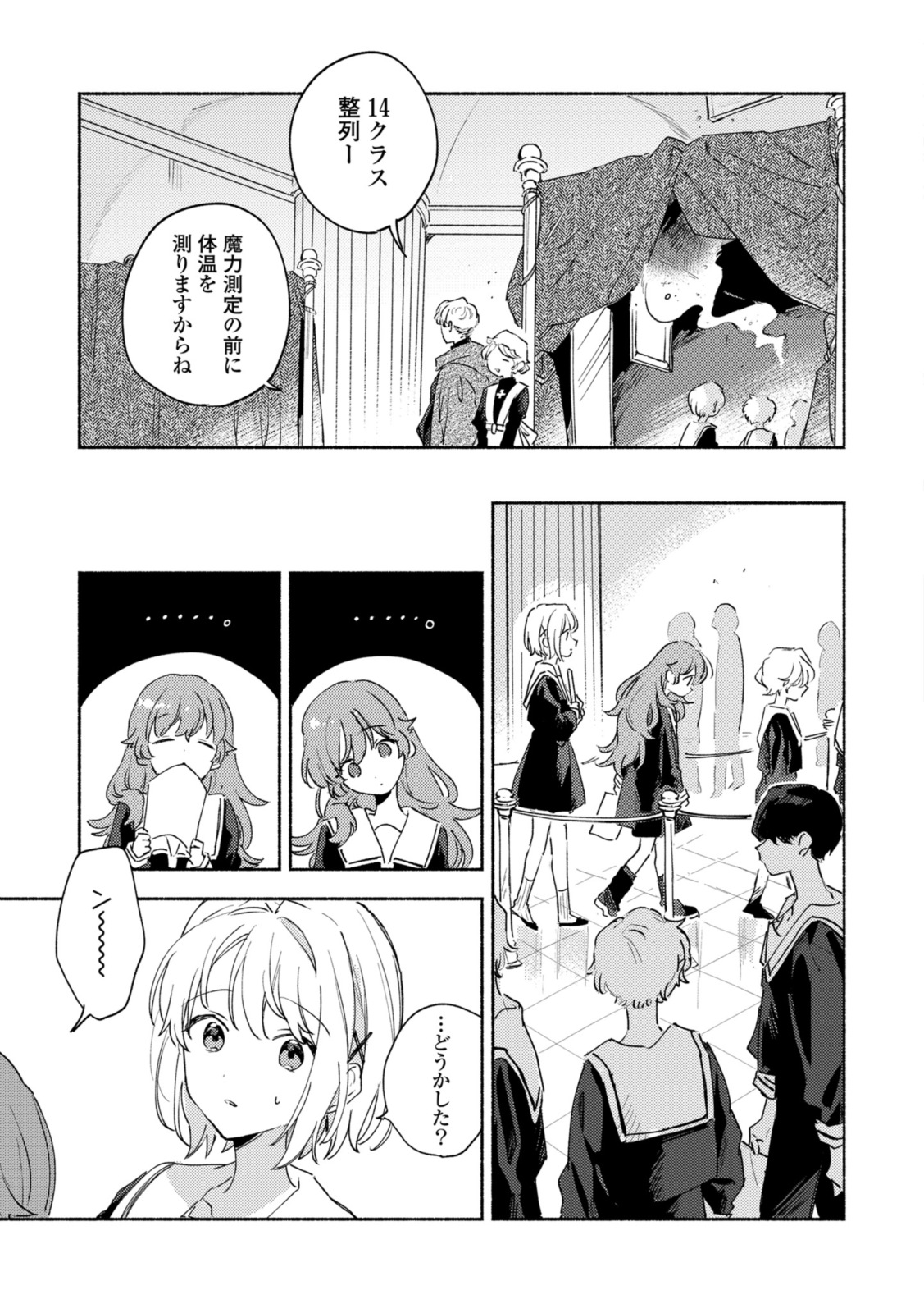 Kimi ga Shinu made Koi o Shitai Chapter 26.1 13ページ