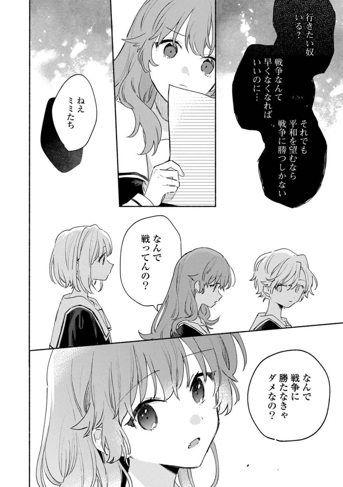 Kimi ga Shinu made Koi o Shitai Chapter 26.1 14ページ