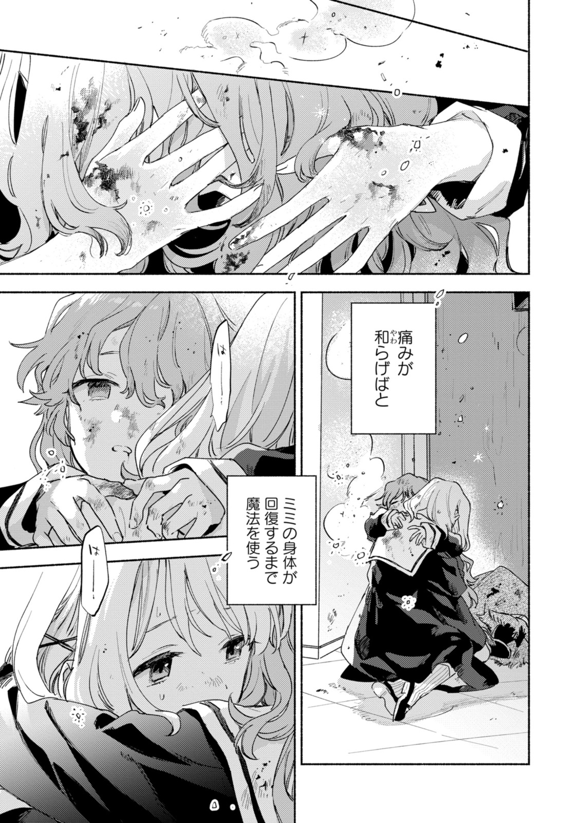 Kimi ga Shinu made Koi o Shitai Chapter 26.1 3ページ