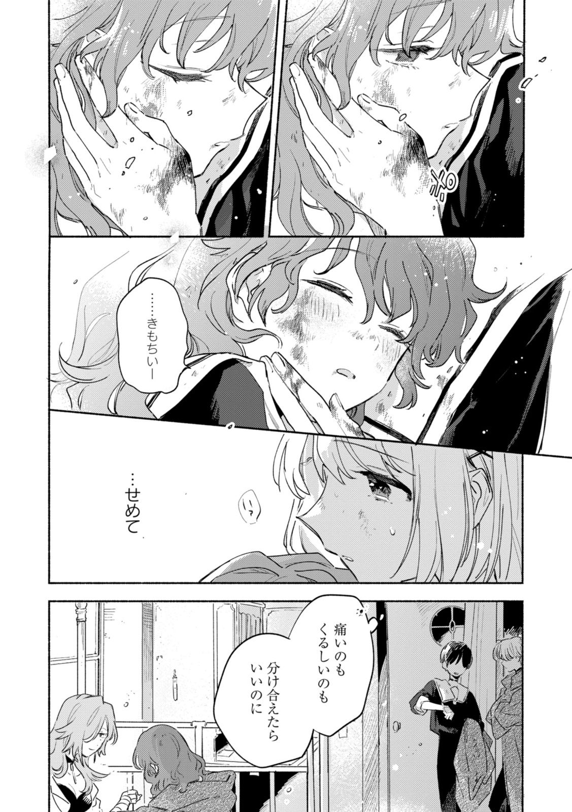 Kimi ga Shinu made Koi o Shitai Chapter 26.1 4ページ