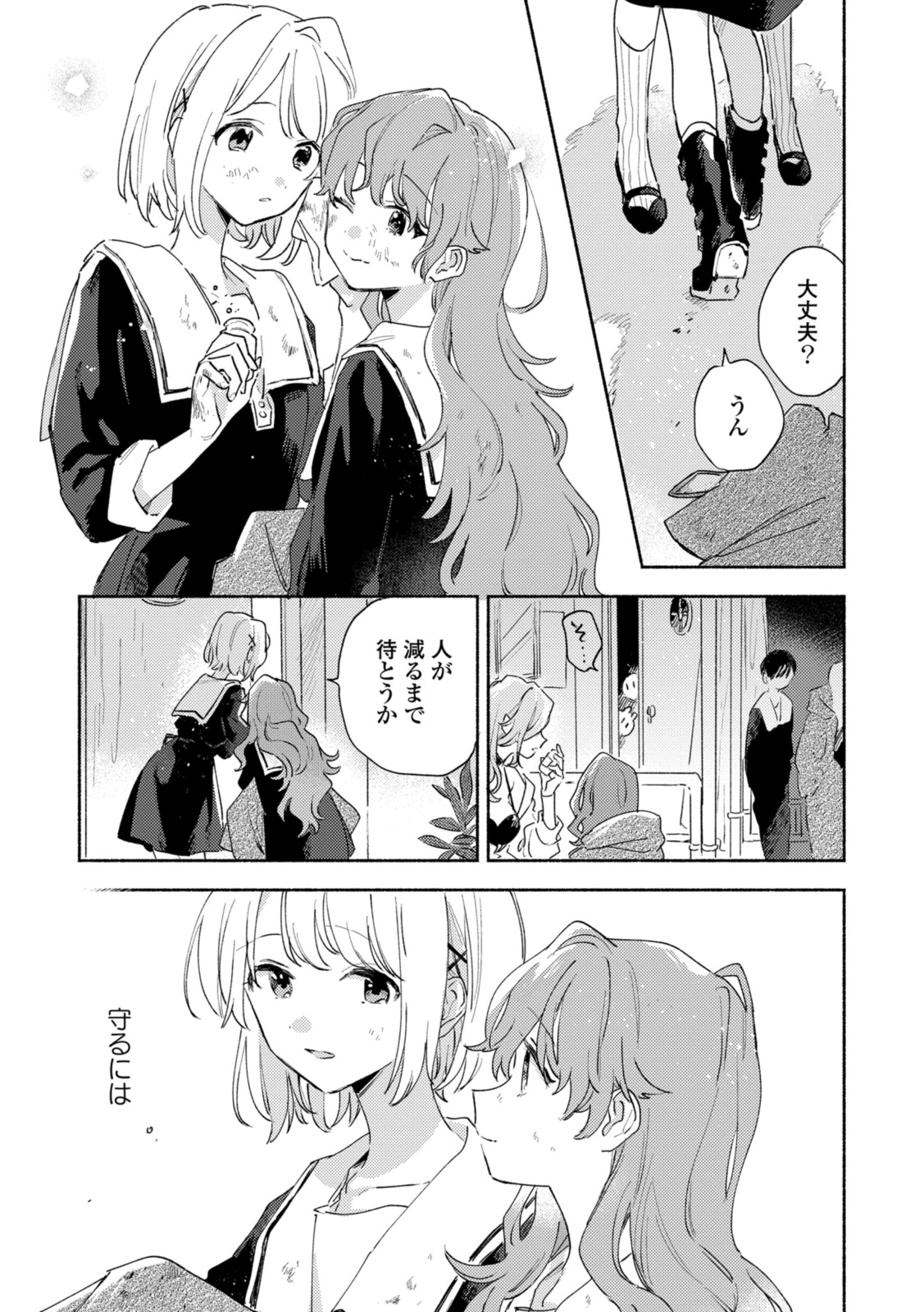 Kimi ga Shinu made Koi o Shitai Chapter 26.1 5ページ