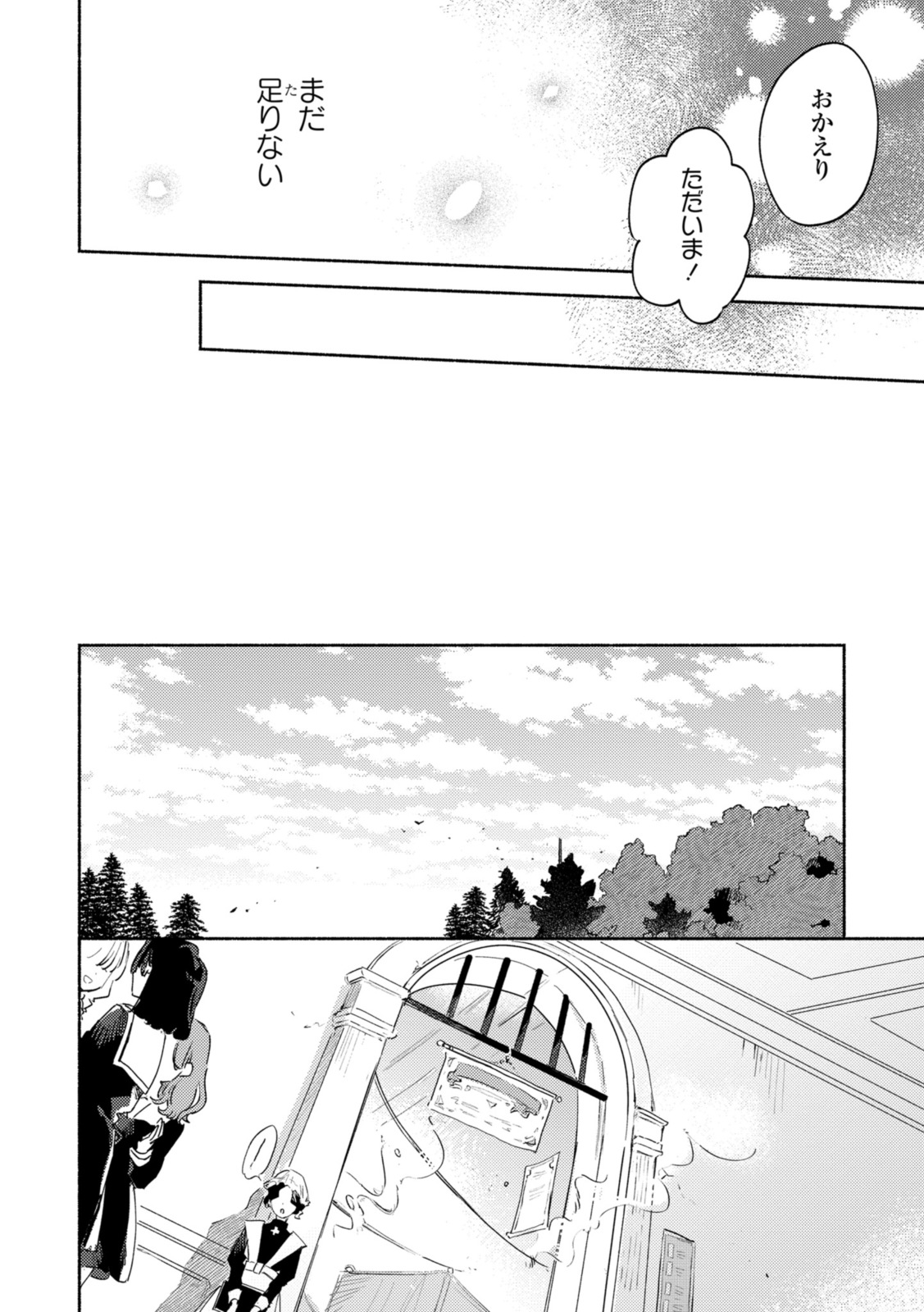 Kimi ga Shinu made Koi o Shitai Chapter 26.1 6ページ
