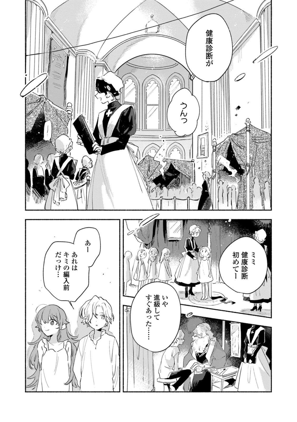 Kimi ga Shinu made Koi o Shitai Chapter 26.1 8ページ