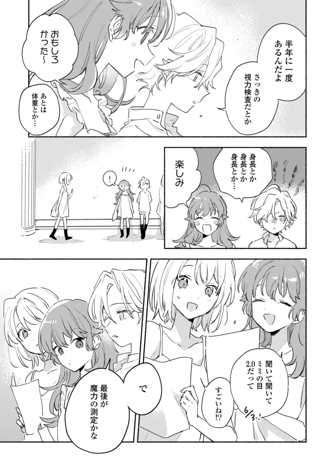 Kimi ga Shinu made Koi o Shitai Chapter 26.1 9ページ