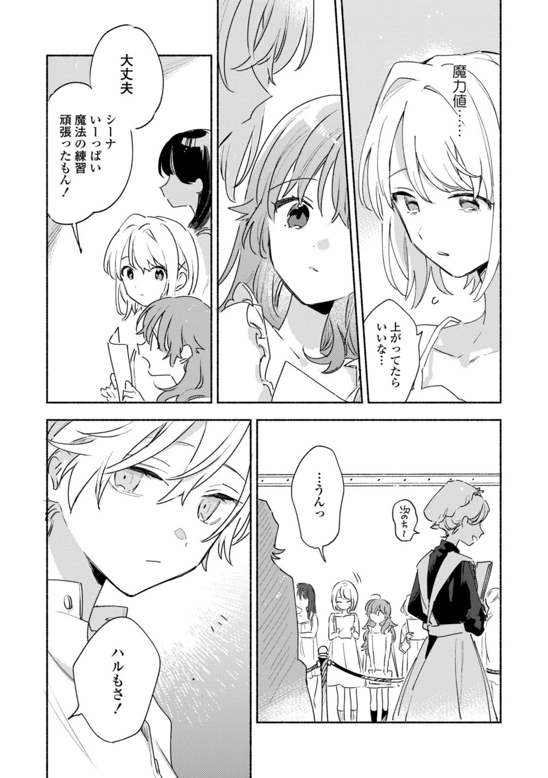 Kimi ga Shinu made Koi o Shitai Chapter 26.1 10ページ