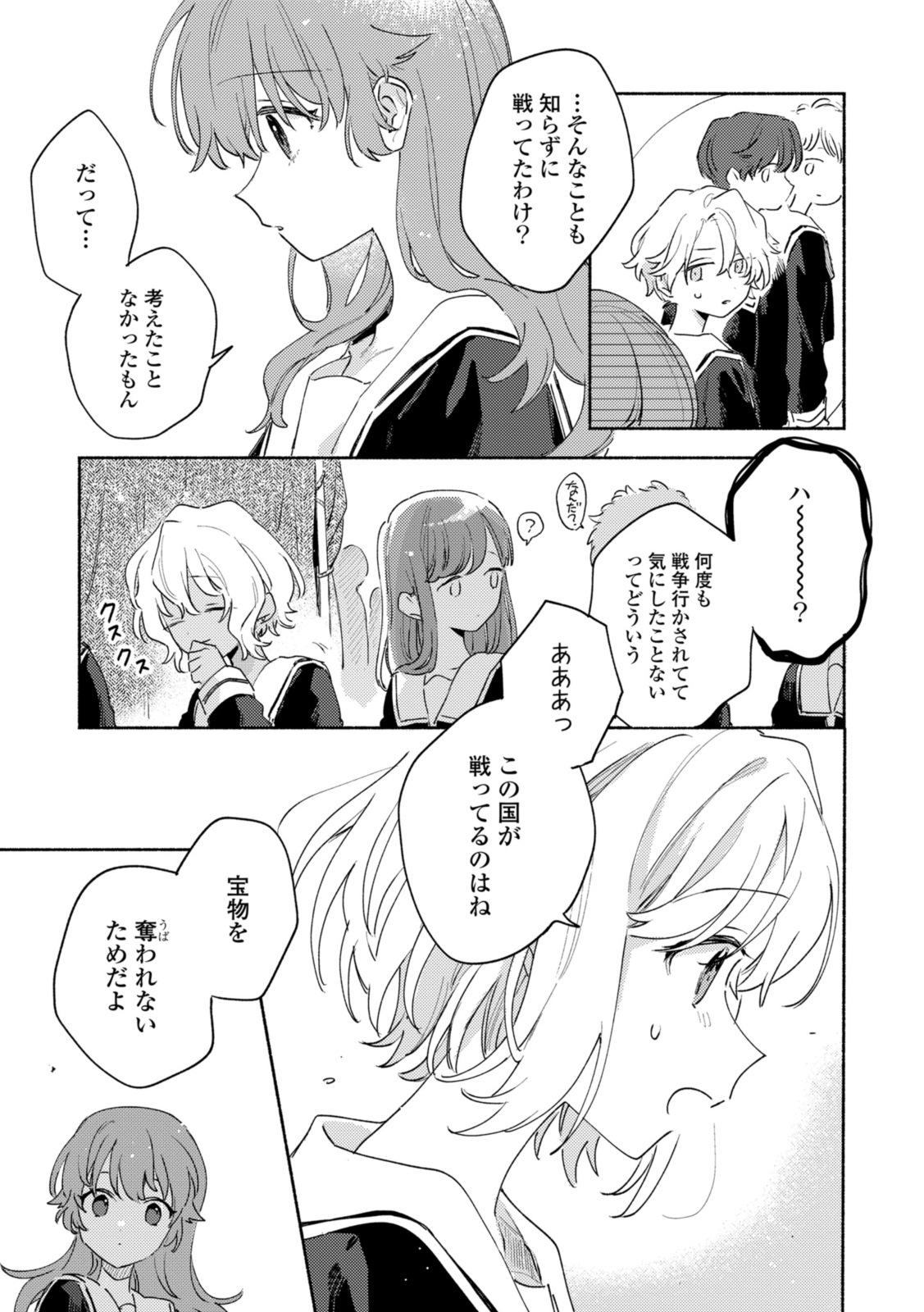 Kimi ga Shinu made Koi o Shitai Chapter 26.2 1ページ