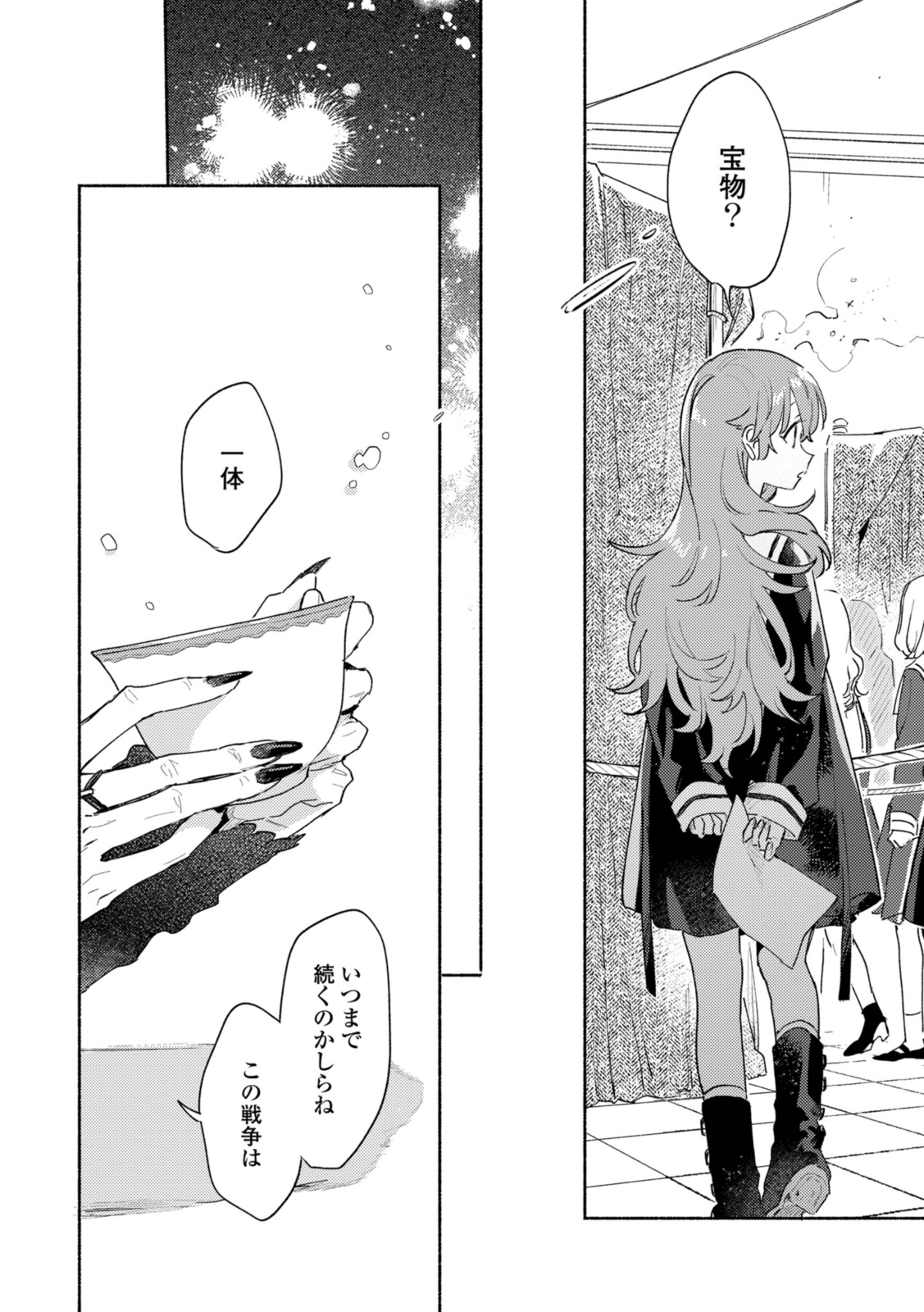 Kimi ga Shinu made Koi o Shitai Chapter 26.2 2ページ