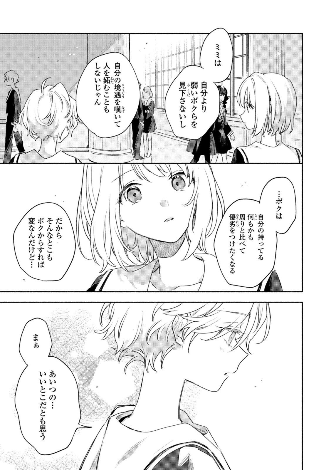 Kimi ga Shinu made Koi o Shitai Chapter 26.2 11ページ