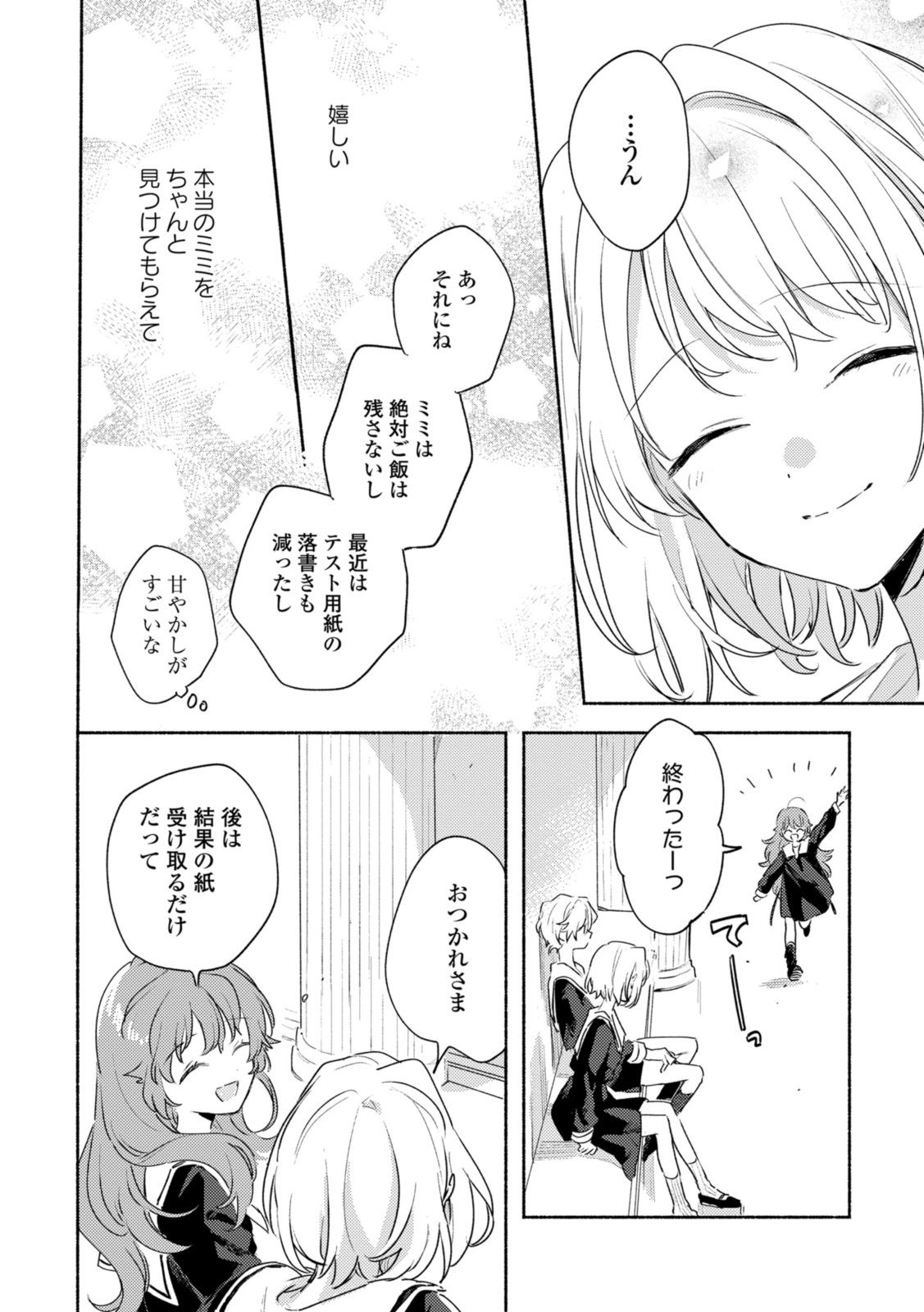 Kimi ga Shinu made Koi o Shitai Chapter 26.2 12ページ