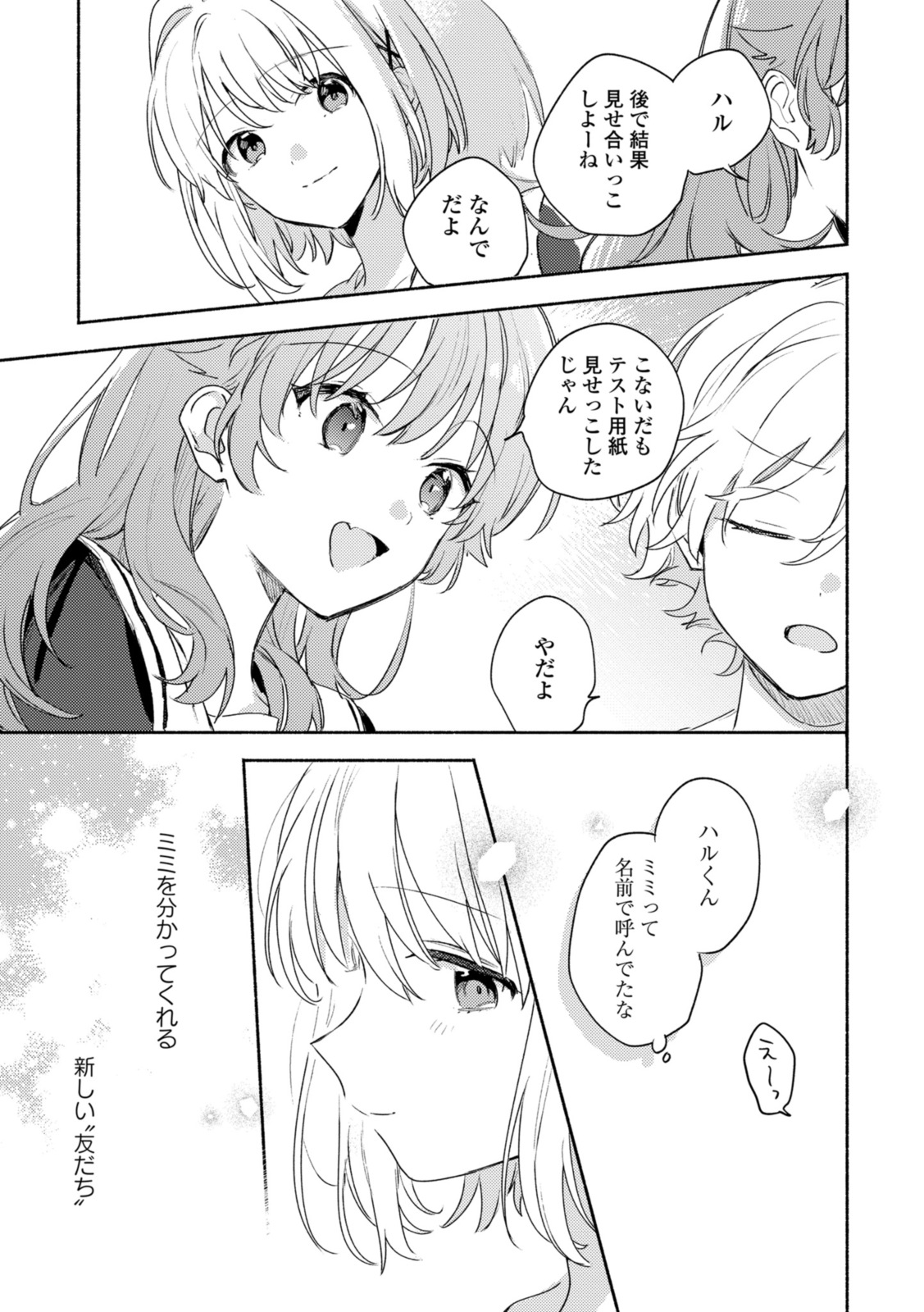 Kimi ga Shinu made Koi o Shitai Chapter 26.2 13ページ