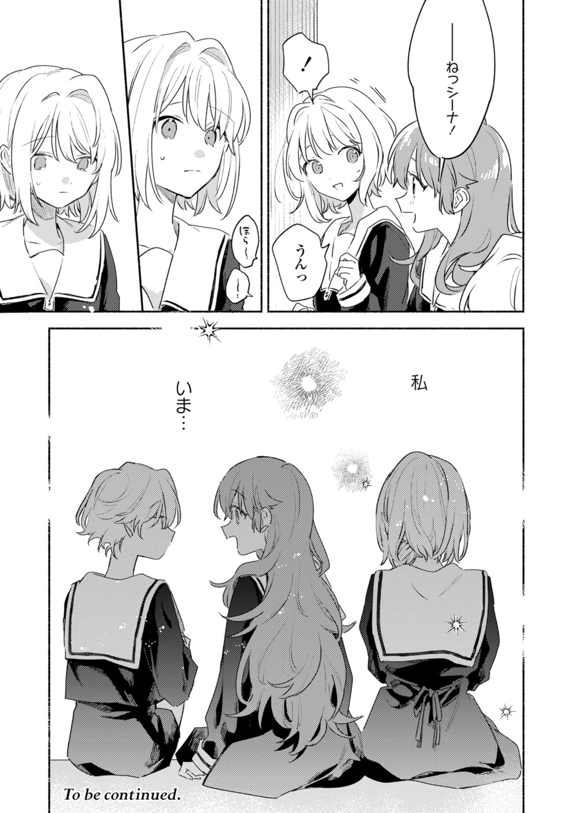 Kimi ga Shinu made Koi o Shitai Chapter 26.2 15ページ