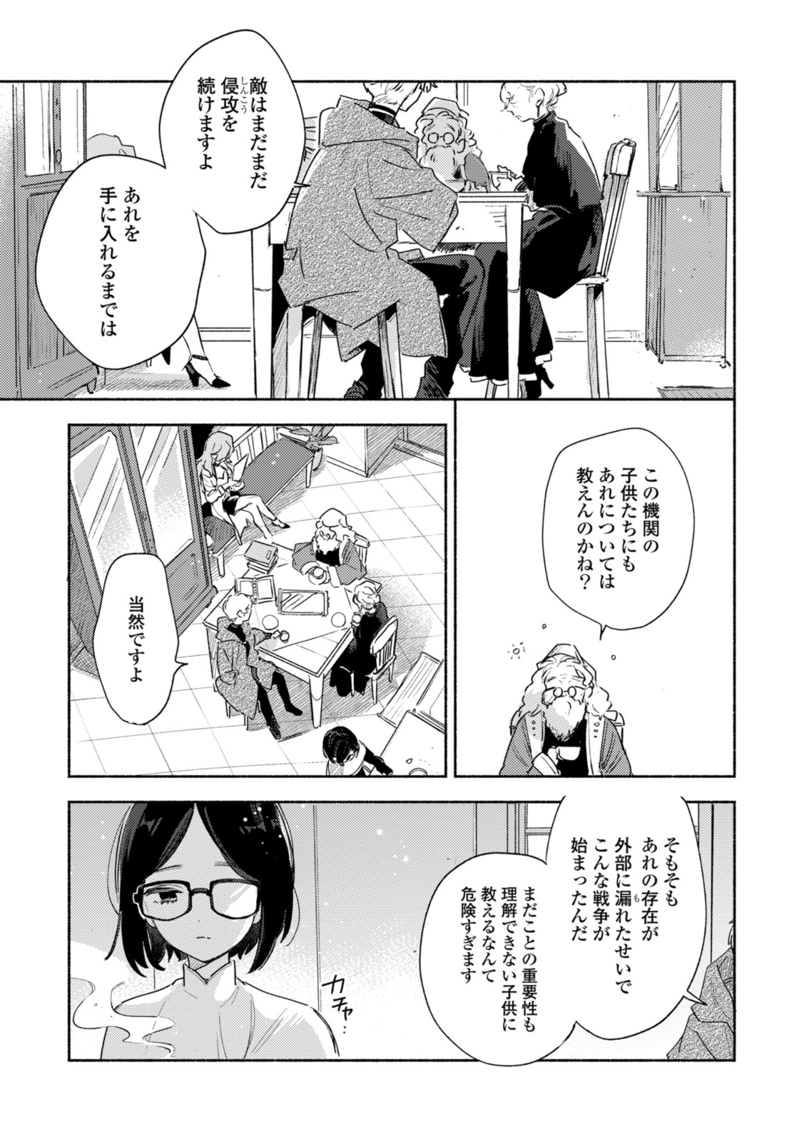 Kimi ga Shinu made Koi o Shitai Chapter 26.2 3ページ