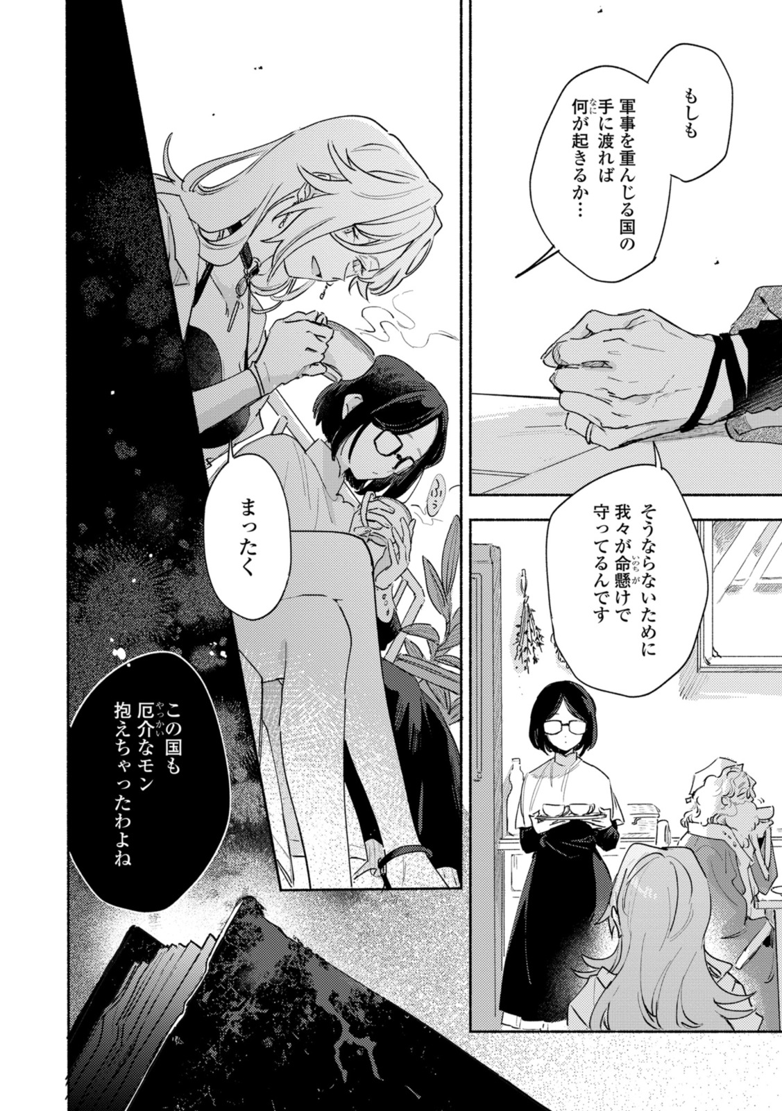 Kimi ga Shinu made Koi o Shitai Chapter 26.2 4ページ
