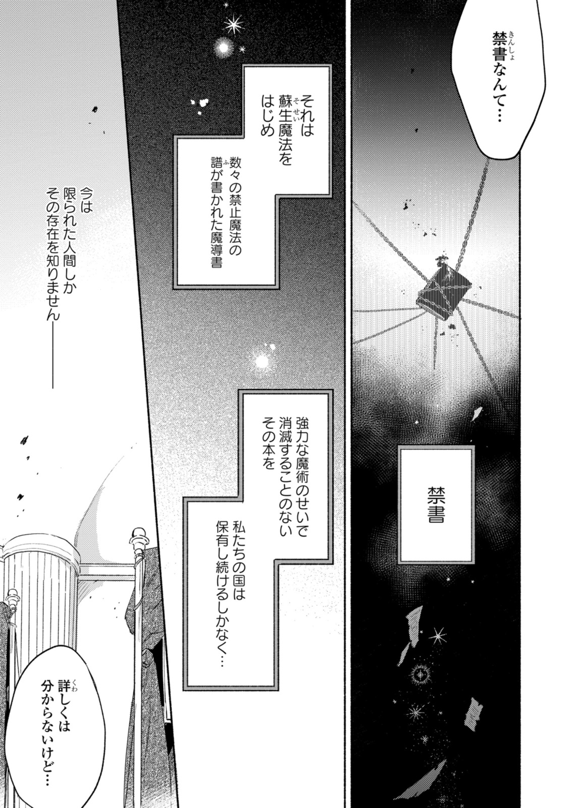 Kimi ga Shinu made Koi o Shitai Chapter 26.2 5ページ