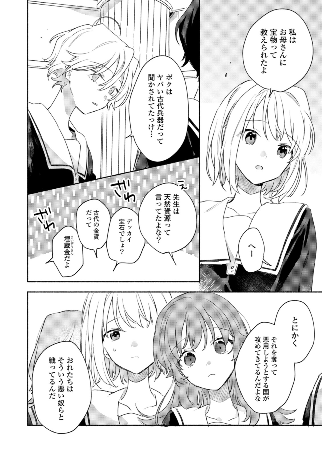 Kimi ga Shinu made Koi o Shitai Chapter 26.2 6ページ