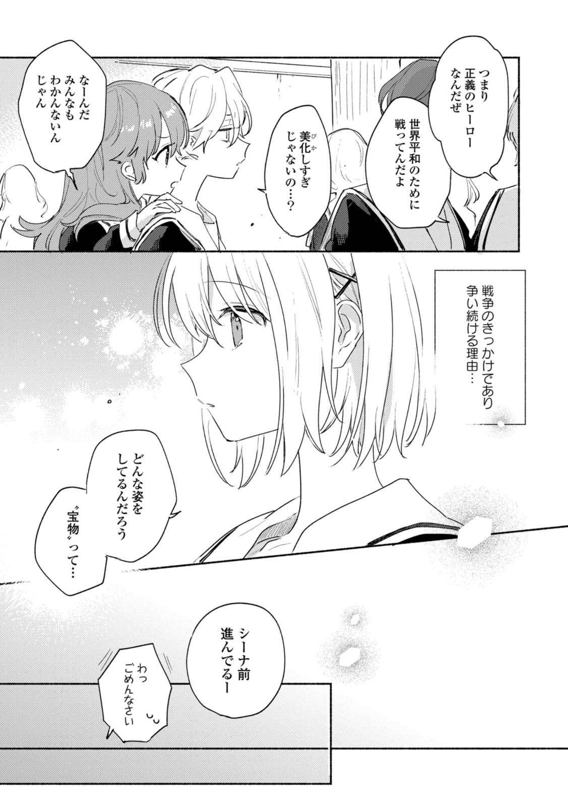 Kimi ga Shinu made Koi o Shitai Chapter 26.2 7ページ