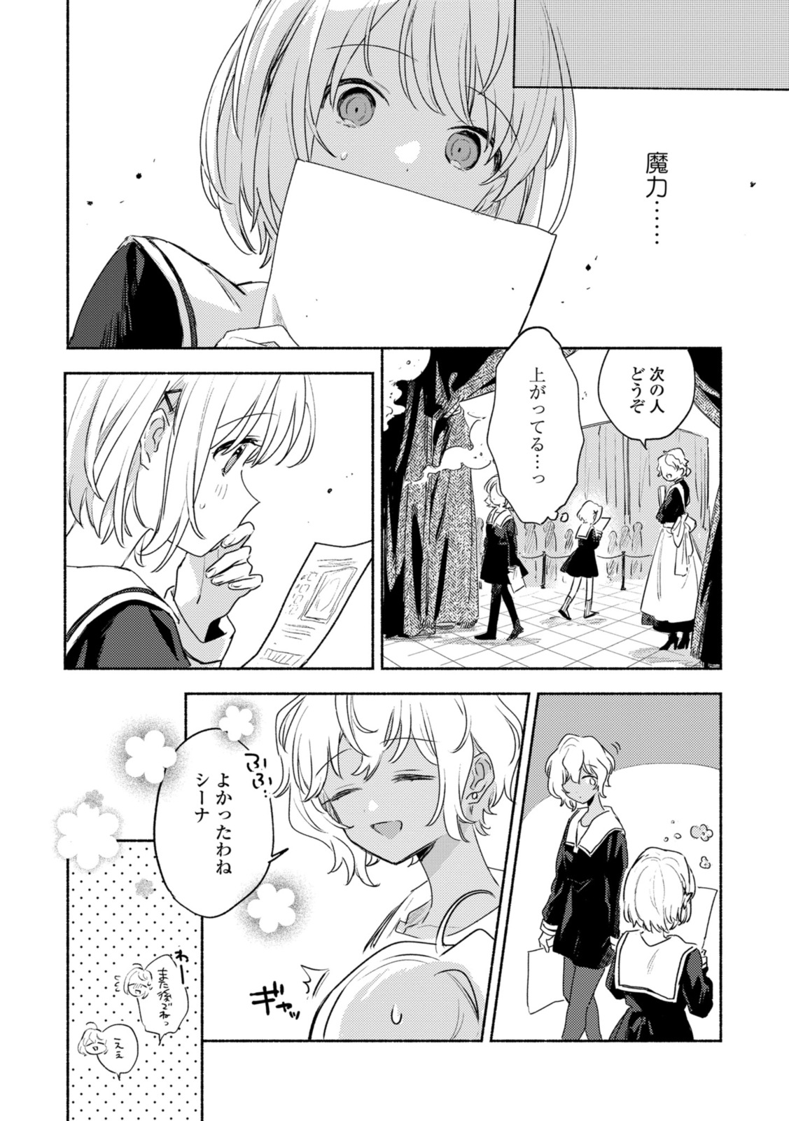 Kimi ga Shinu made Koi o Shitai Chapter 26.2 8ページ