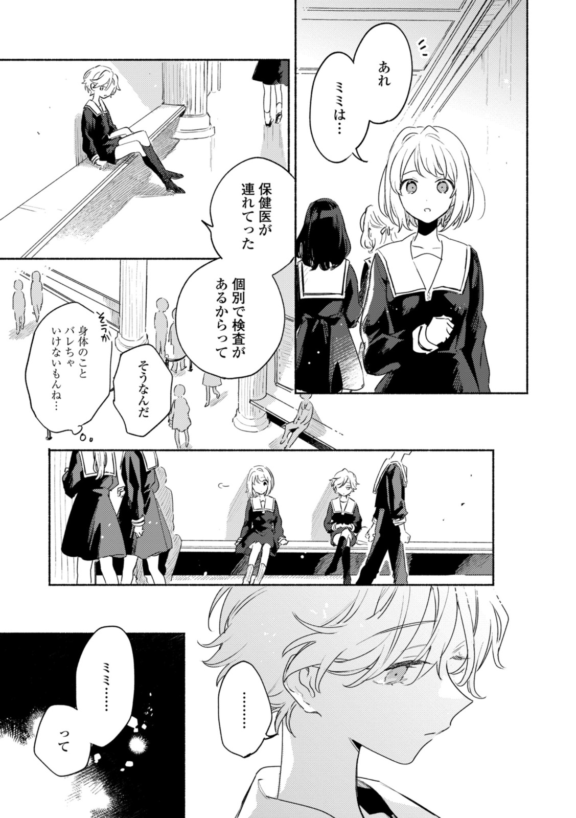 Kimi ga Shinu made Koi o Shitai Chapter 26.2 9ページ