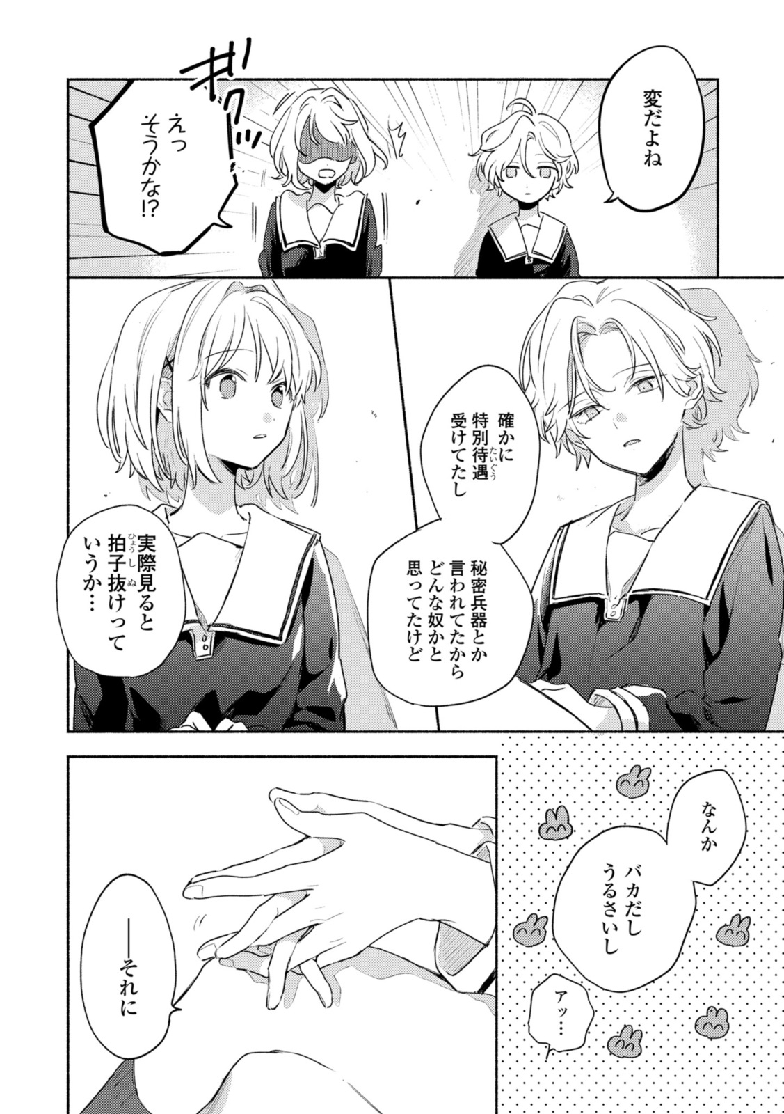 Kimi ga Shinu made Koi o Shitai Chapter 26.2 10ページ