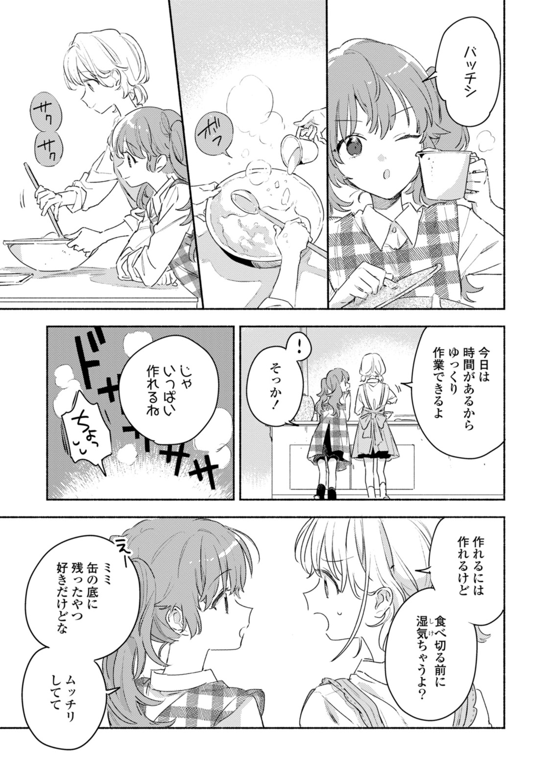 Kimi ga Shinu made Koi o Shitai Chapter 27.1 11ページ