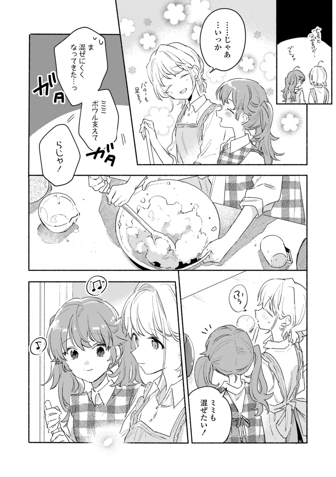 Kimi ga Shinu made Koi o Shitai Chapter 27.1 12ページ