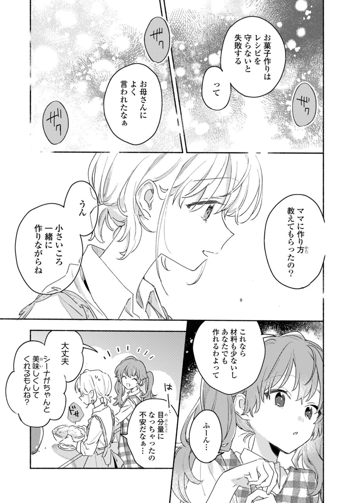 Kimi ga Shinu made Koi o Shitai Chapter 27.1 13ページ