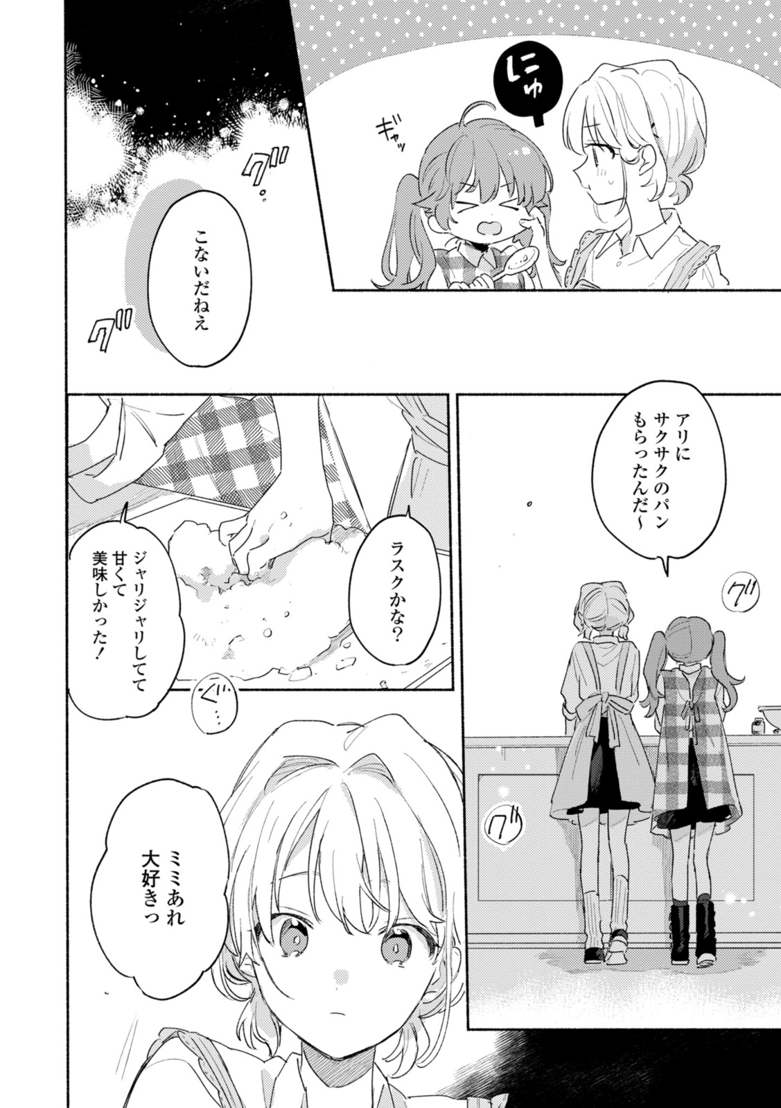 Kimi ga Shinu made Koi o Shitai Chapter 27.1 14ページ
