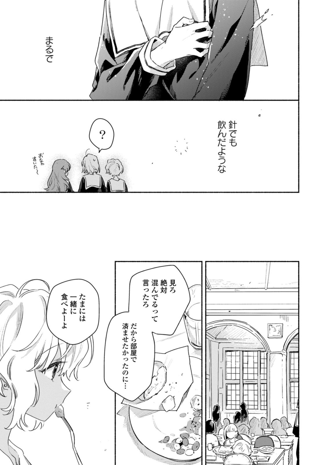 Kimi ga Shinu made Koi o Shitai Chapter 27.1 3ページ