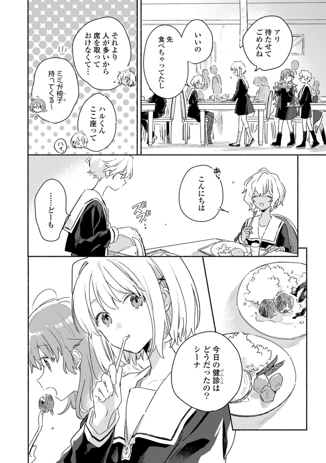 Kimi ga Shinu made Koi o Shitai Chapter 27.1 4ページ
