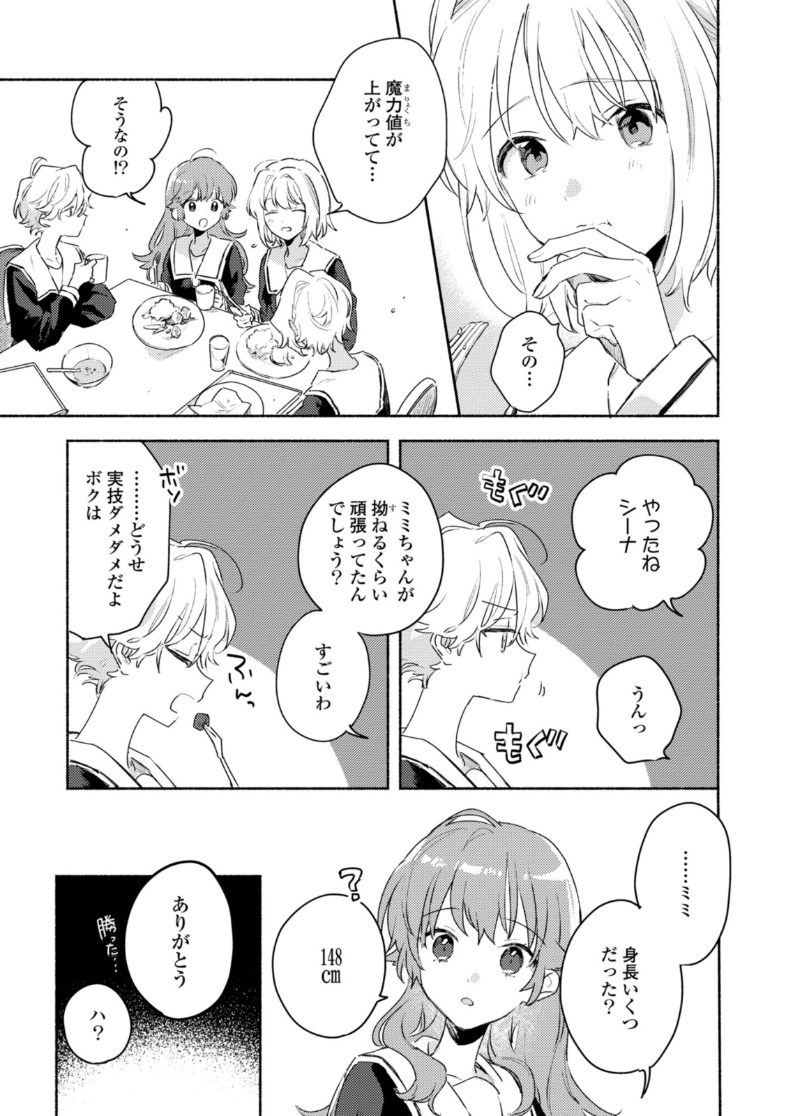Kimi ga Shinu made Koi o Shitai Chapter 27.1 5ページ