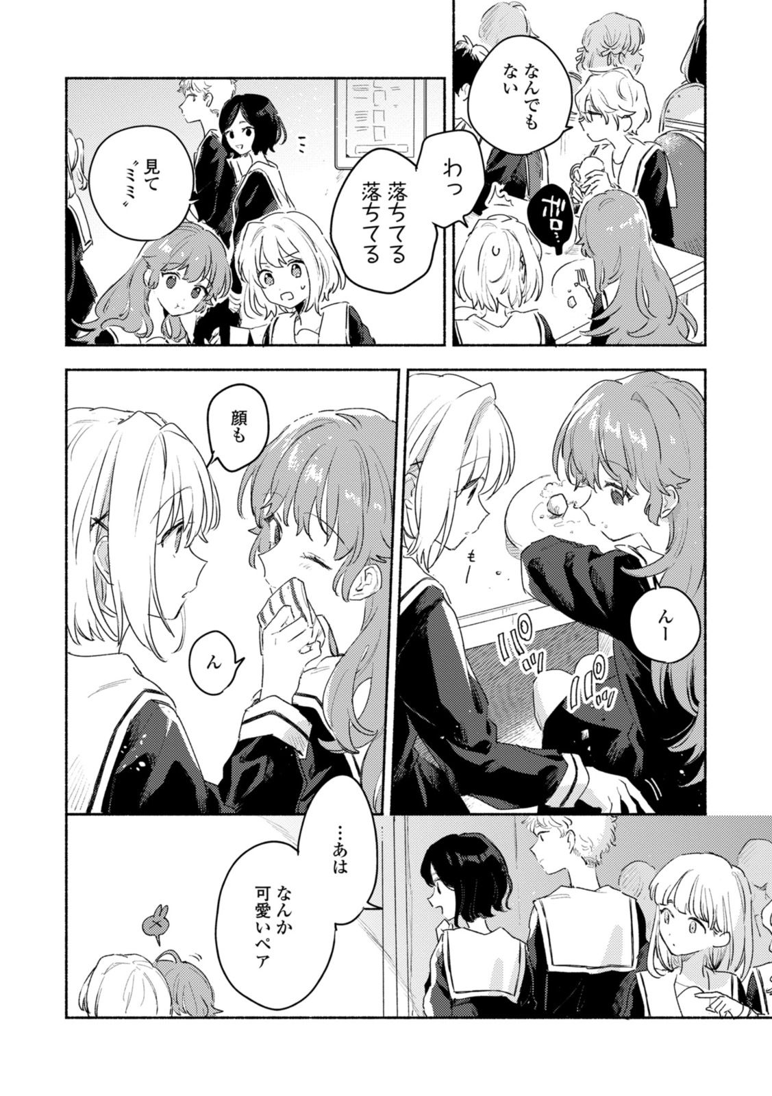 Kimi ga Shinu made Koi o Shitai Chapter 27.1 6ページ