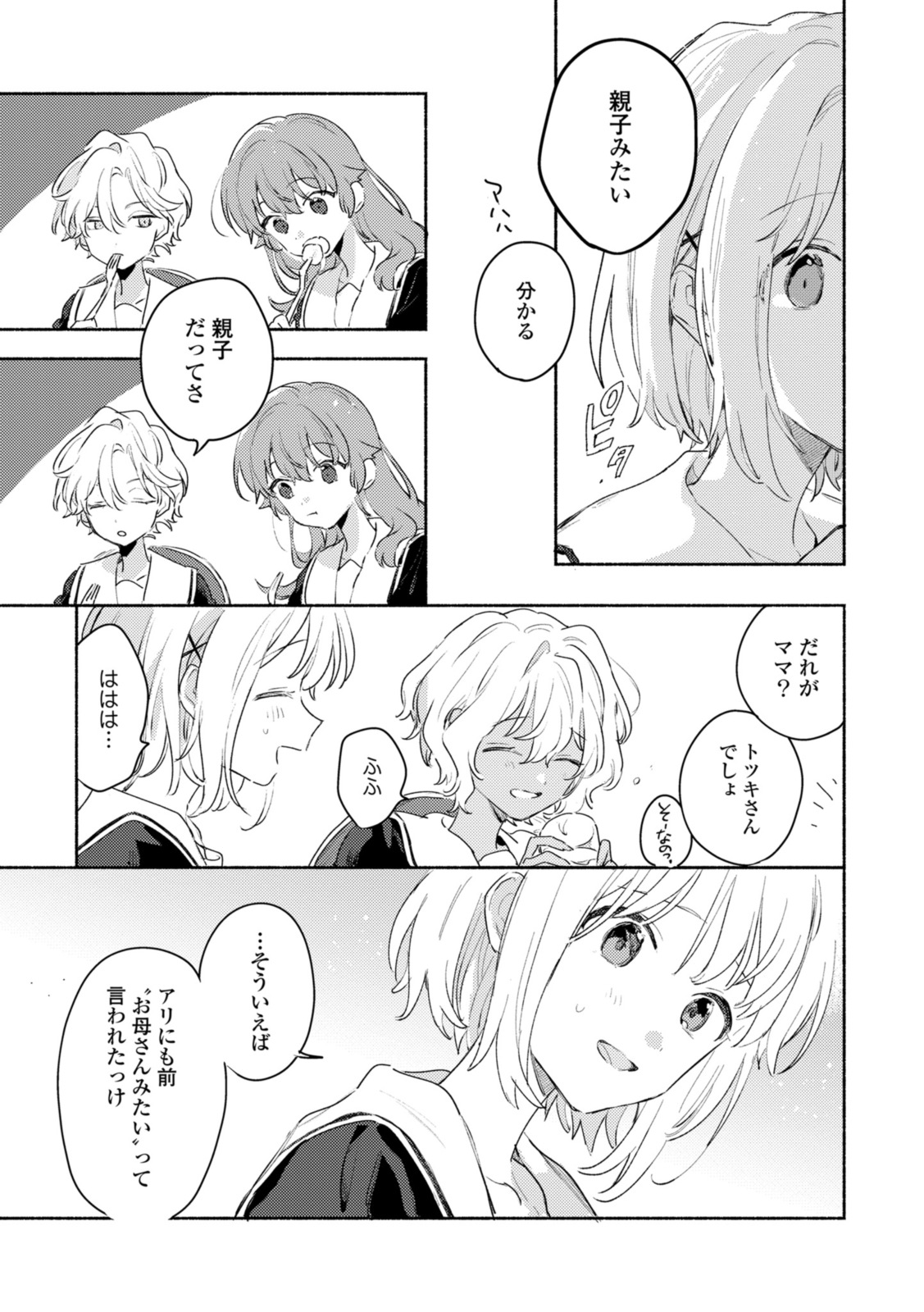 Kimi ga Shinu made Koi o Shitai Chapter 27.1 7ページ