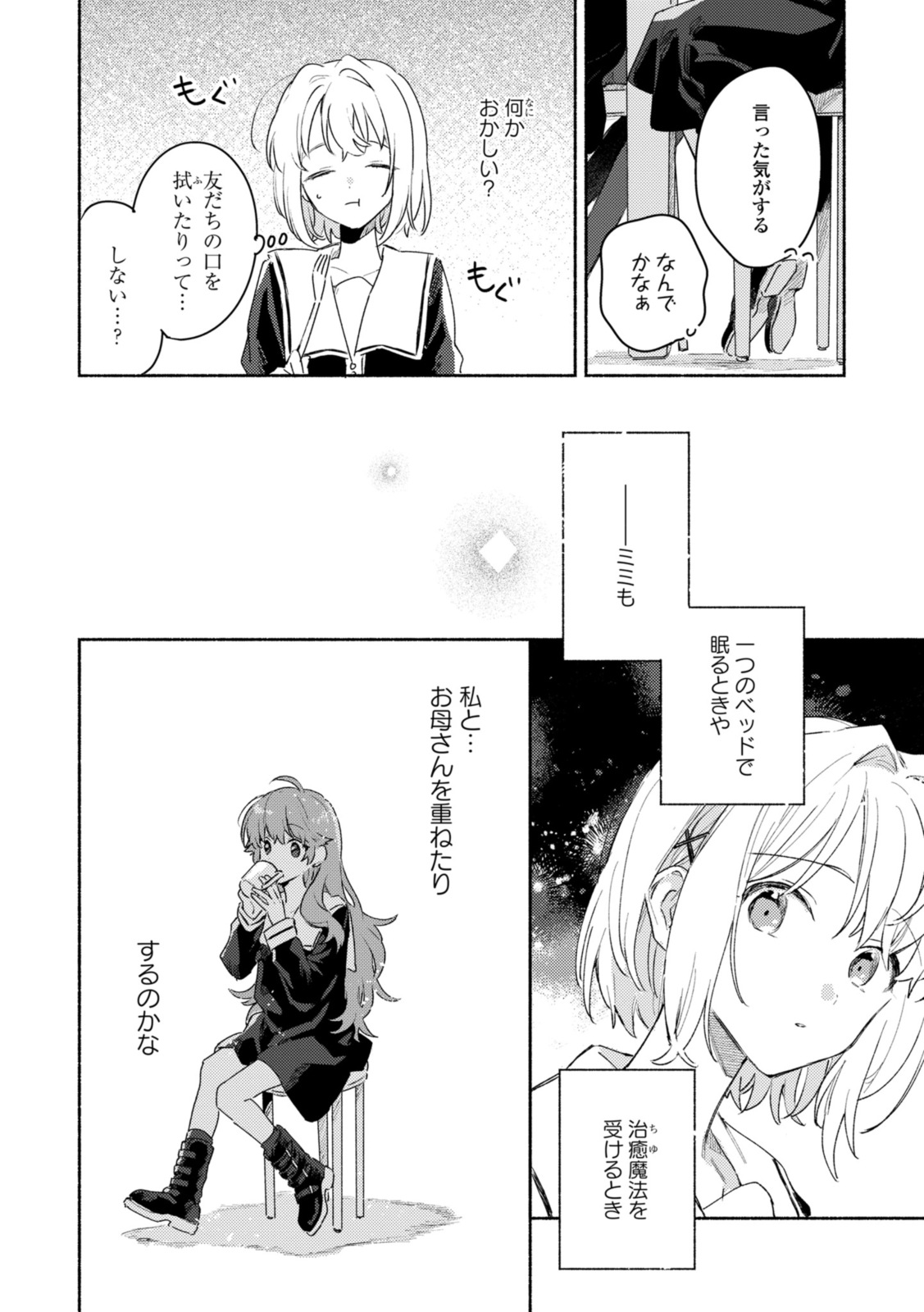 Kimi ga Shinu made Koi o Shitai Chapter 27.1 8ページ